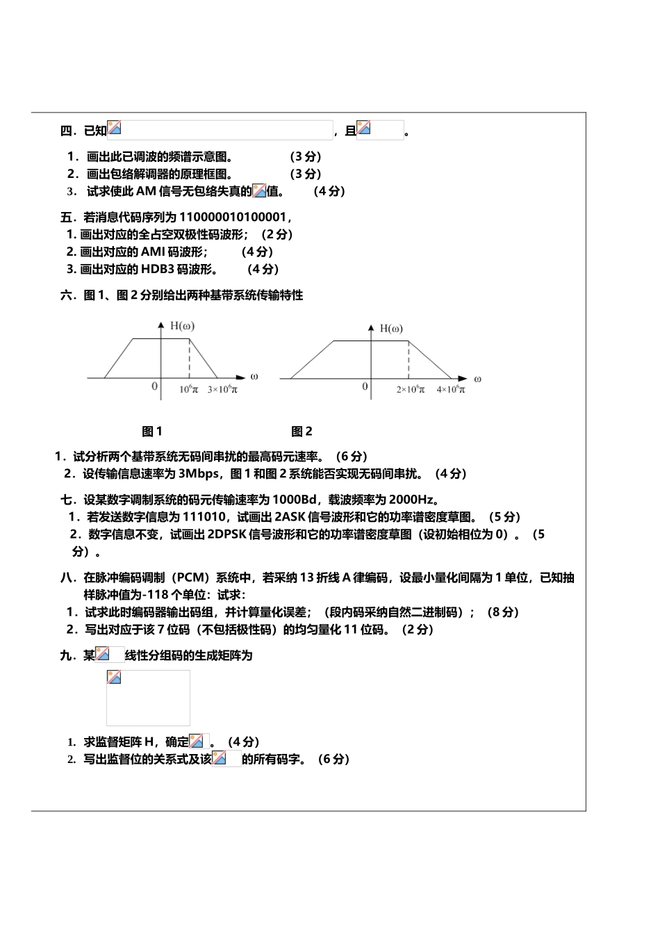 通信原理期末考试试题_第3页