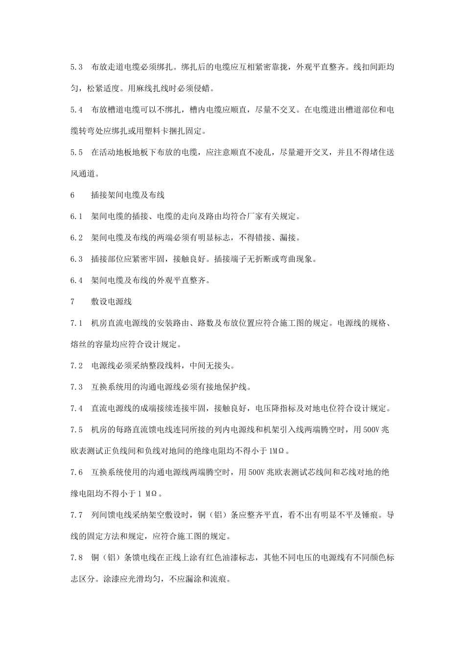 通信设备安装规范_第3页