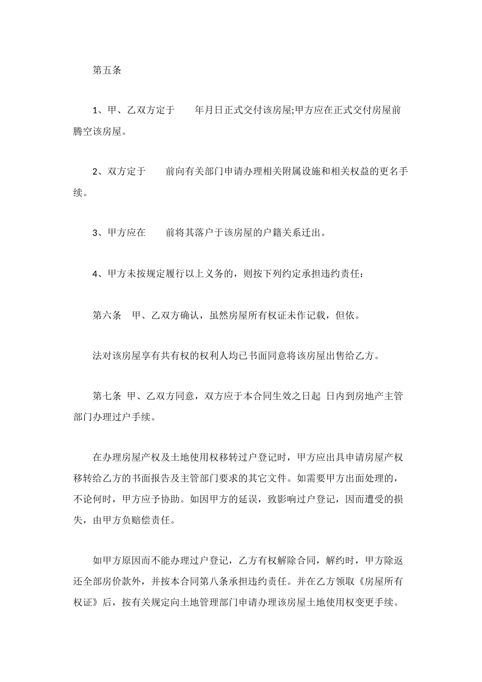 通用二手房购房合同范文2025_第3页