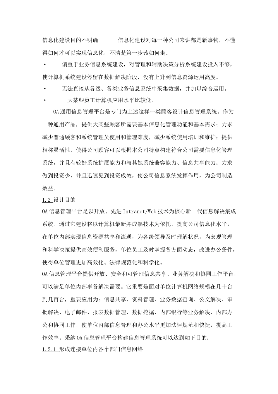 通用OA办公自动化解决方案样本_第2页