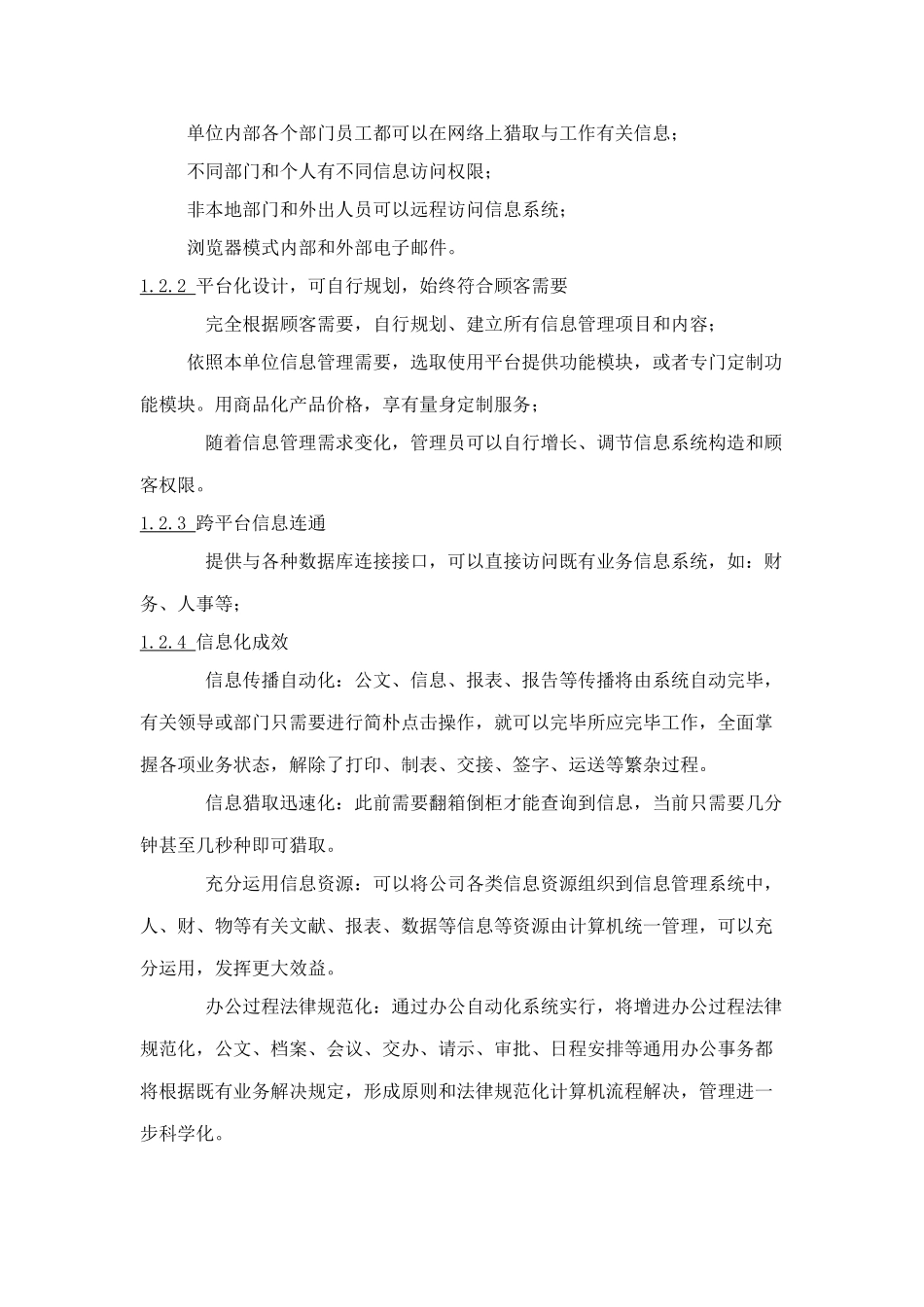 通用OA办公自动化解决方案样本_第3页