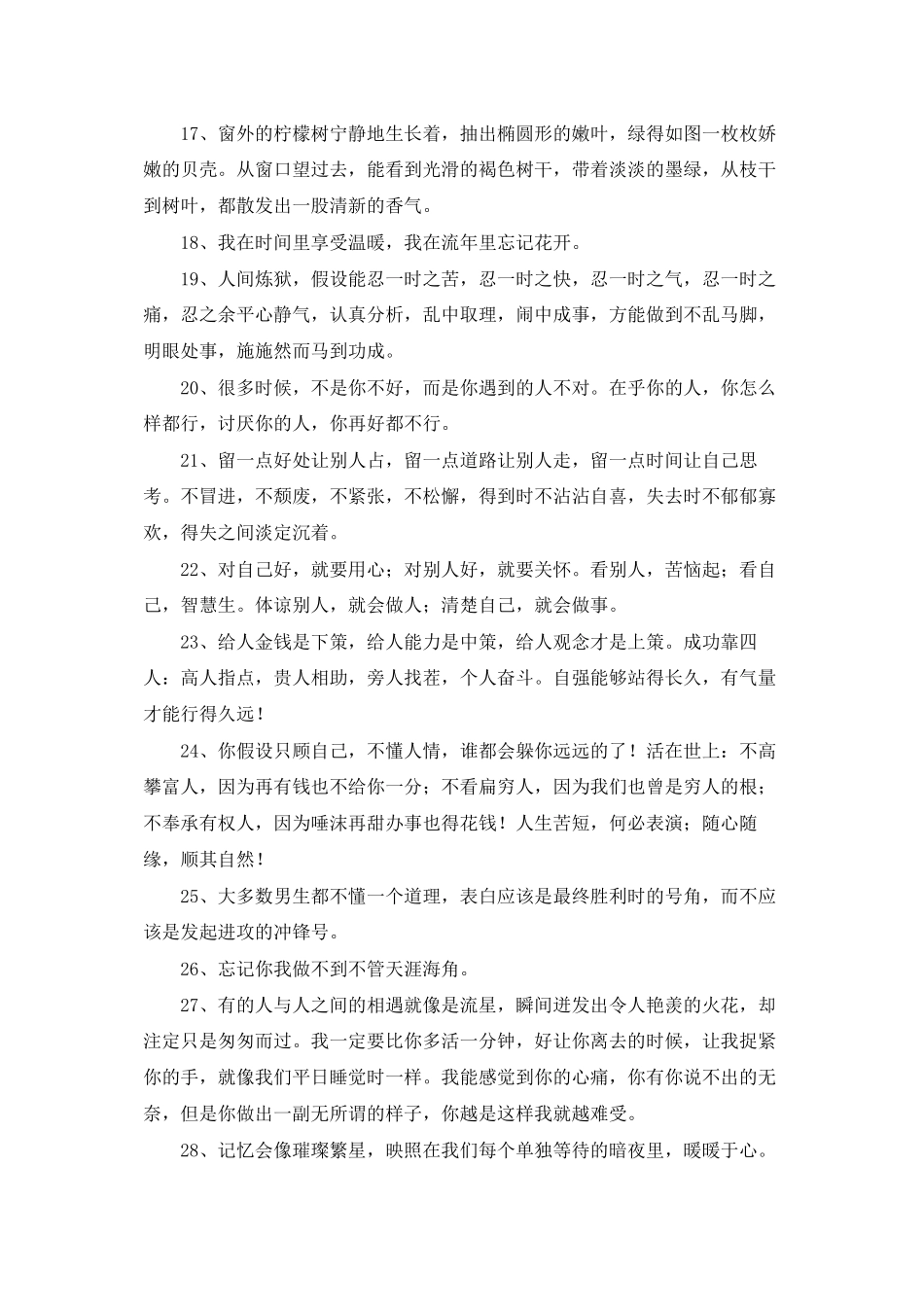 通用文艺唯美句子44条_第2页