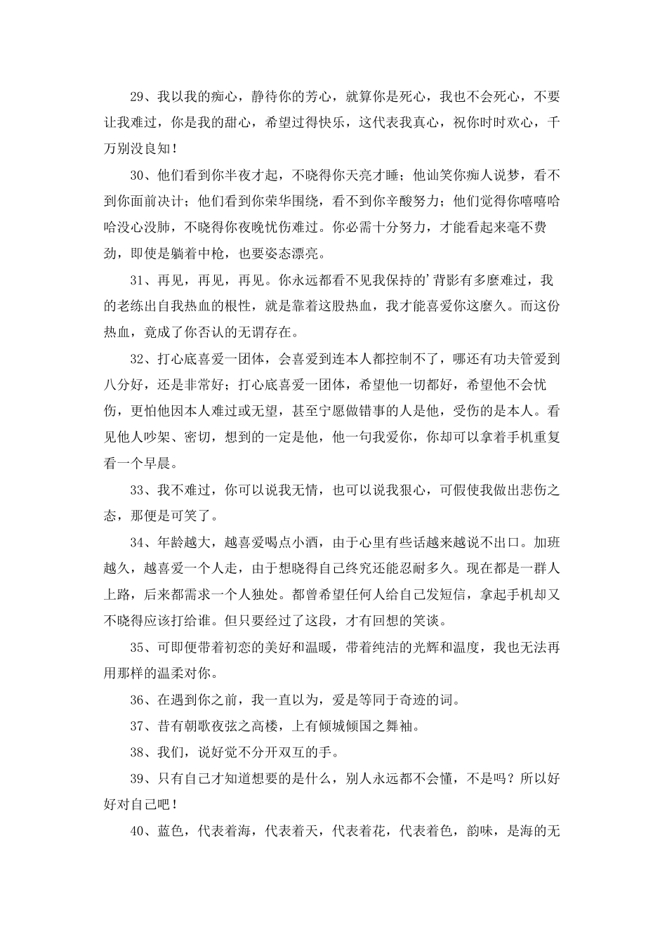 通用文艺唯美句子44条_第3页