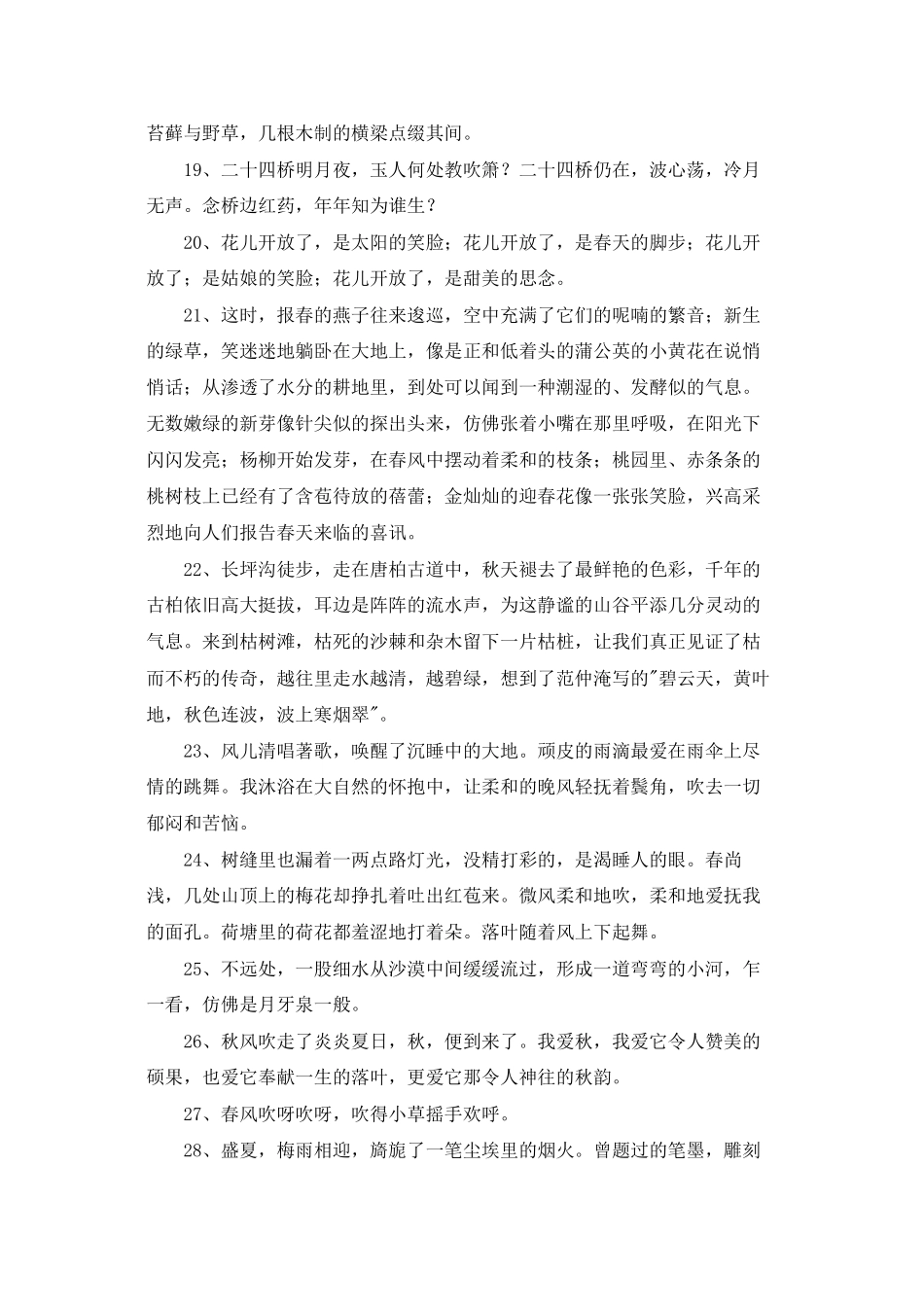 通用景色优美句子合集40句_第3页