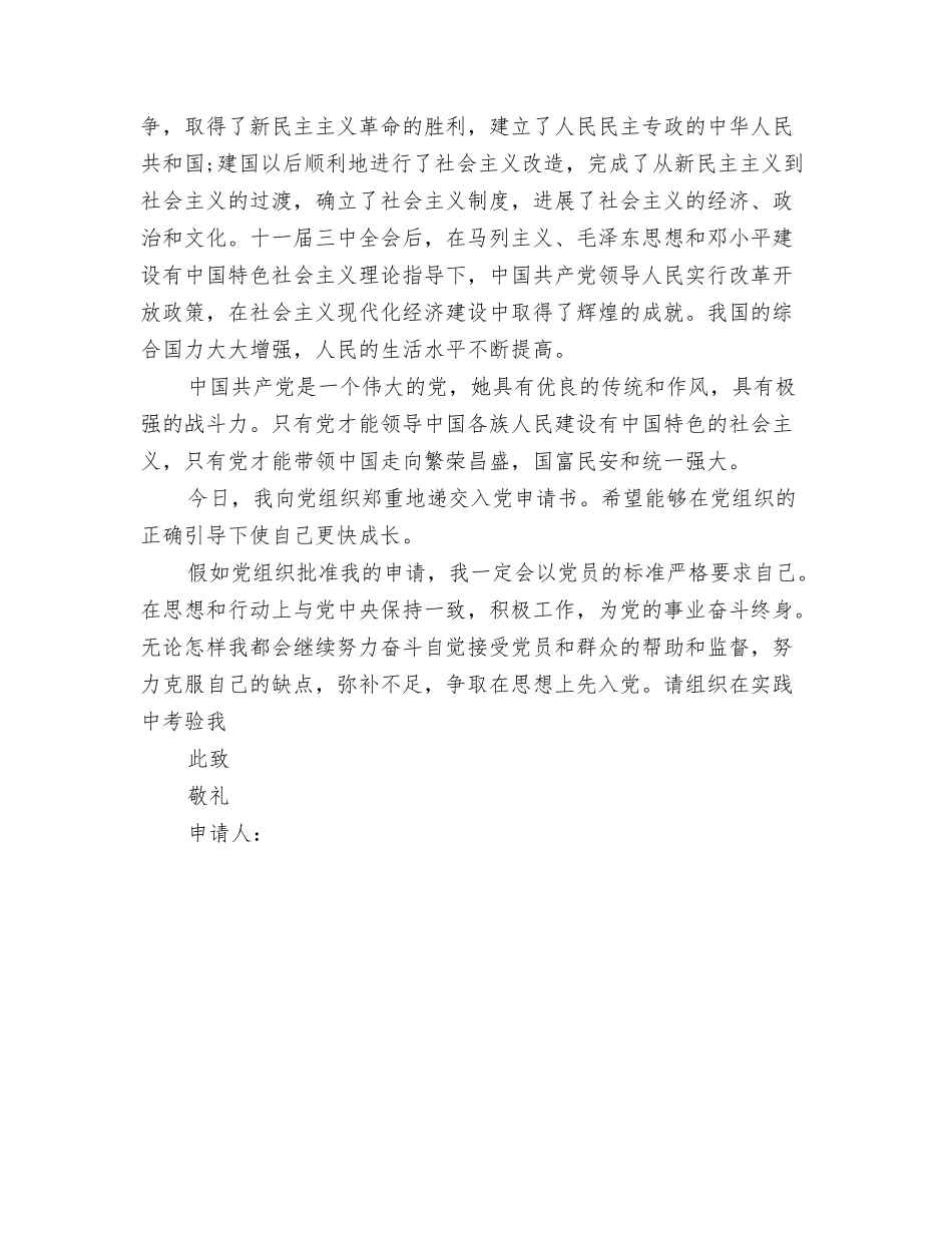 通用个人自我鉴定范文_第3页