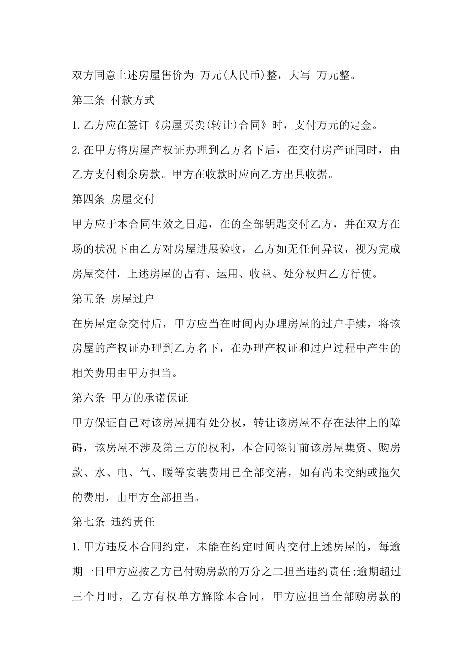 通用版房子转让合同范本_第3页