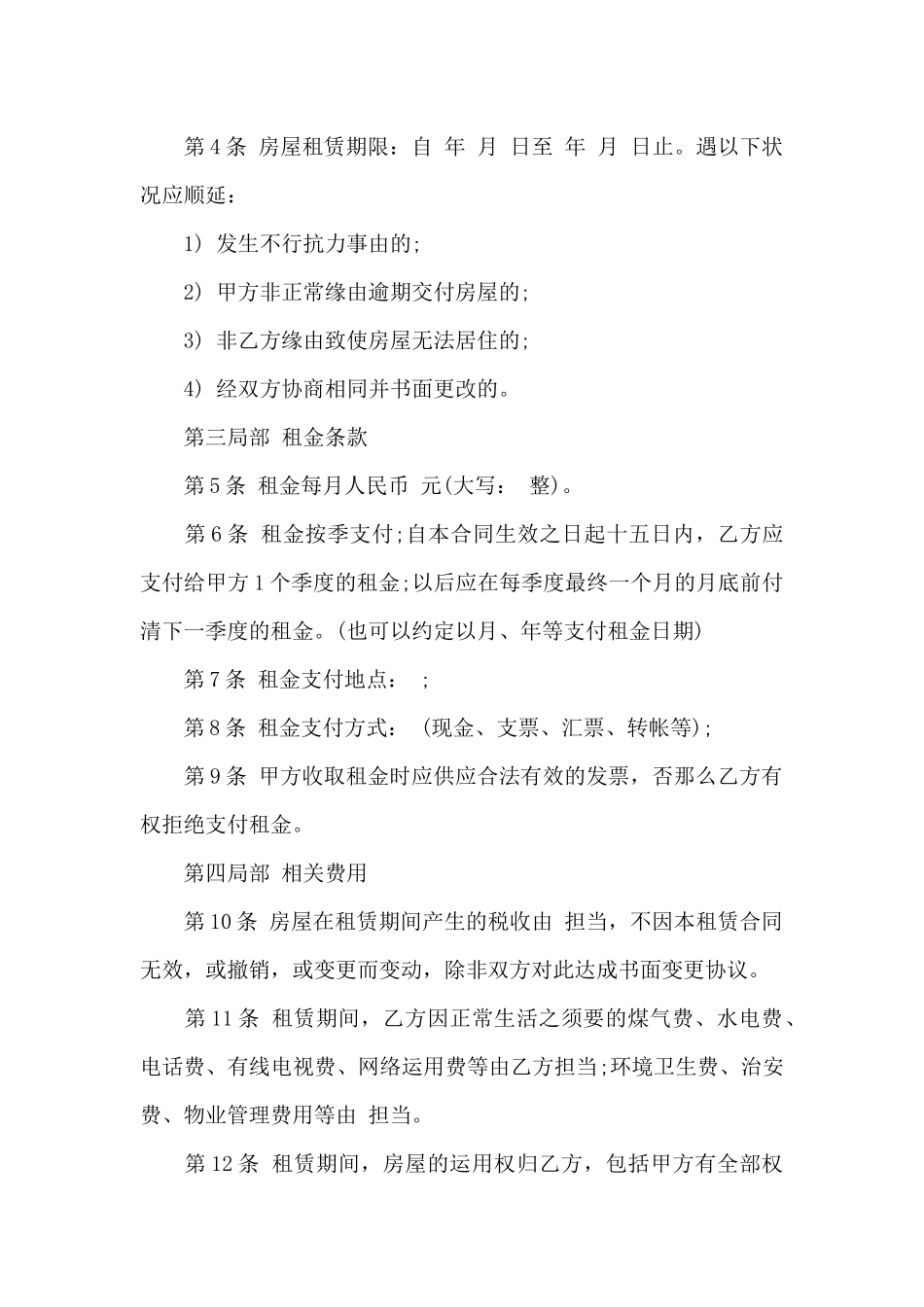 通用版房屋租赁合同范本_第2页