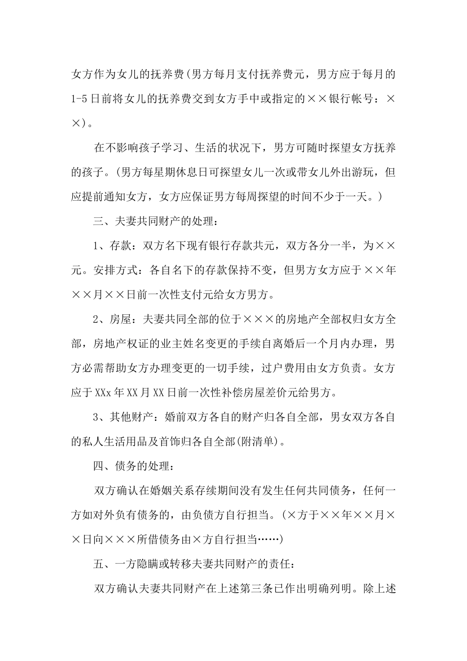 通用男女双方离婚协议书格式_第2页