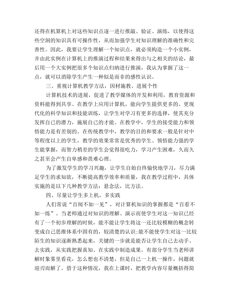 通用版计算机学习心得体会三篇_第2页