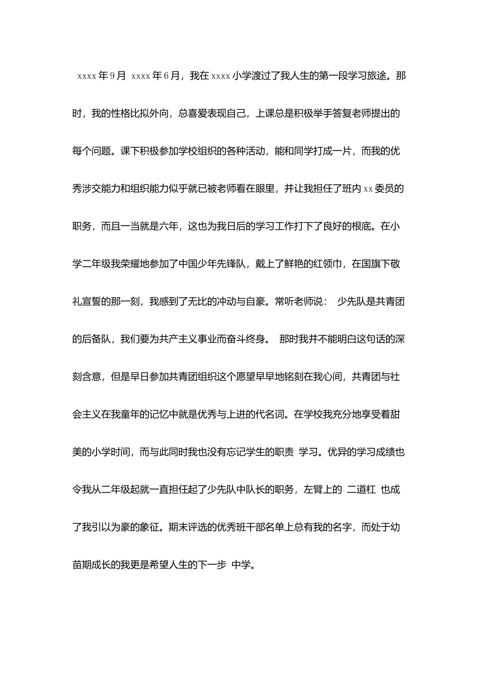 通用的入党自传范文_第2页