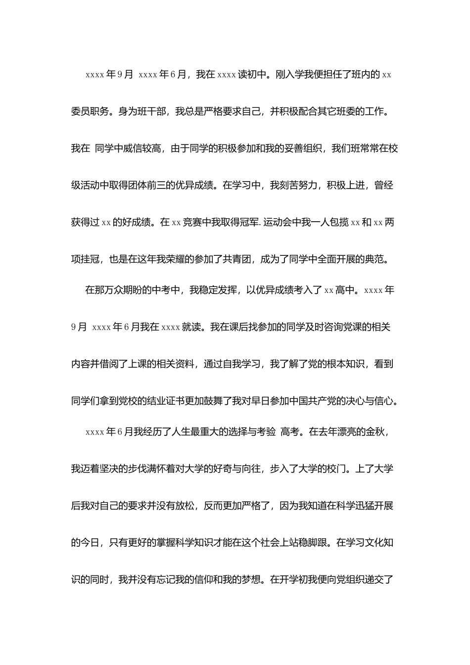 通用的入党自传范文_第3页