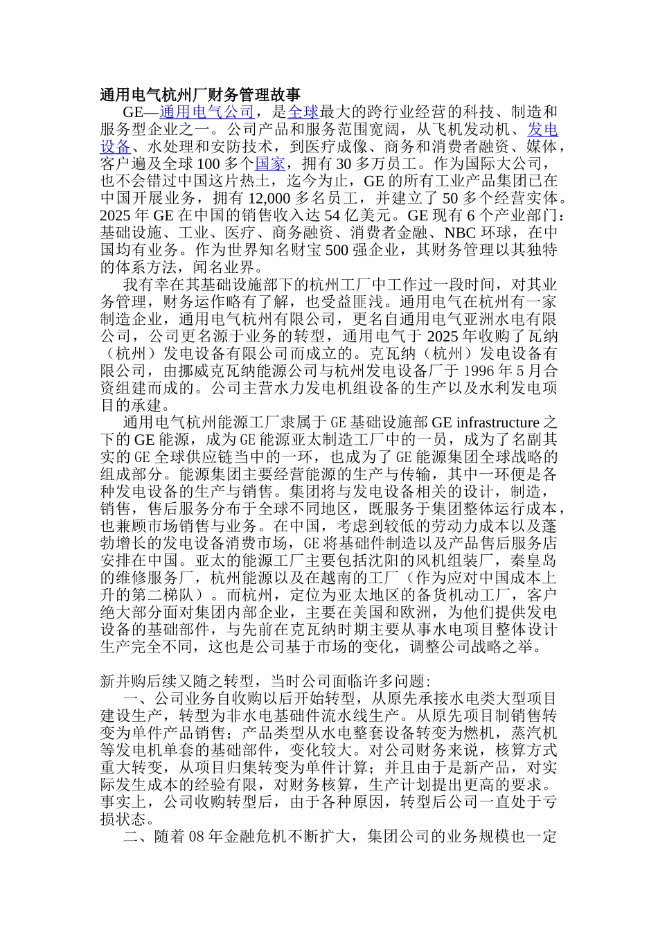 通用电气的财务管理之道_第1页