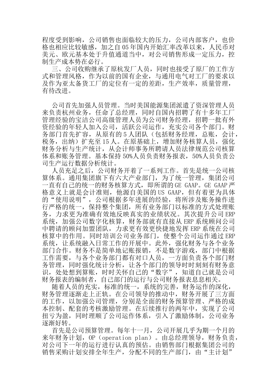 通用电气的财务管理之道_第2页