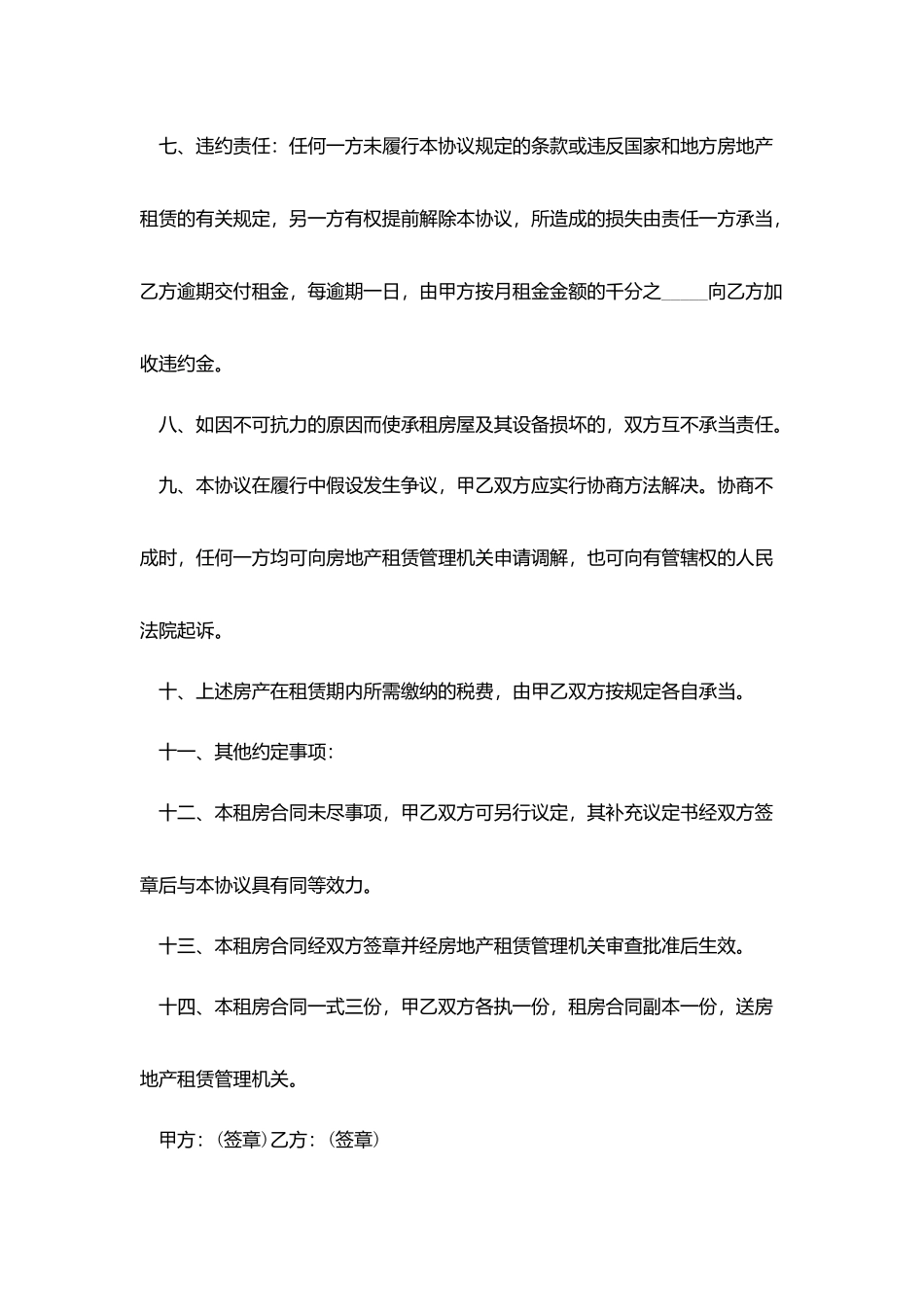 通用简易租房合同样本_第3页