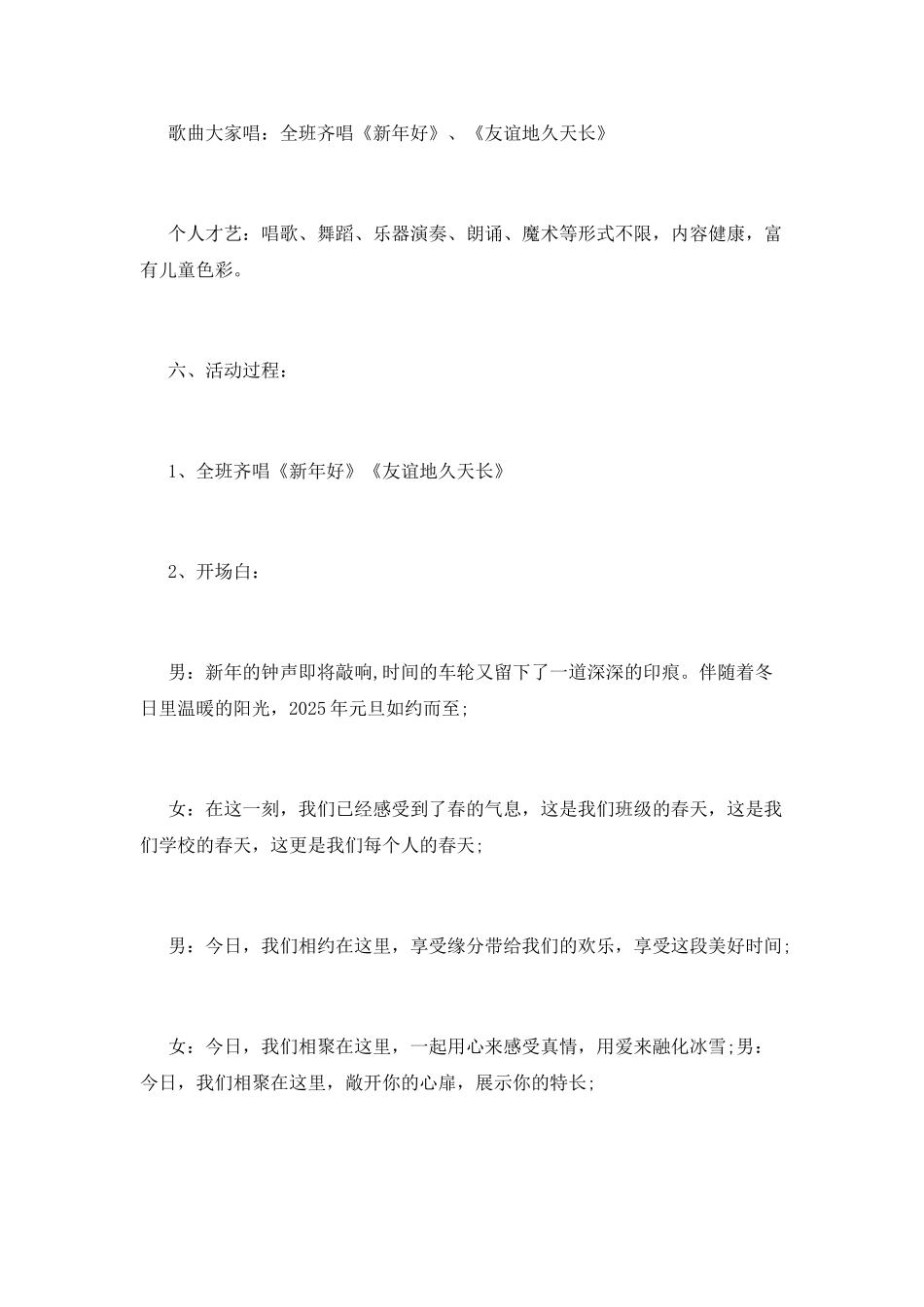 通用的校园庆元旦活动策划书_第2页