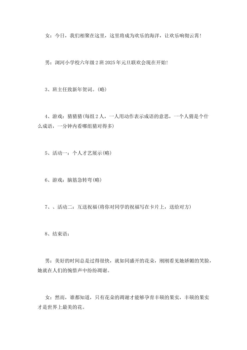 通用的校园庆元旦活动策划书_第3页