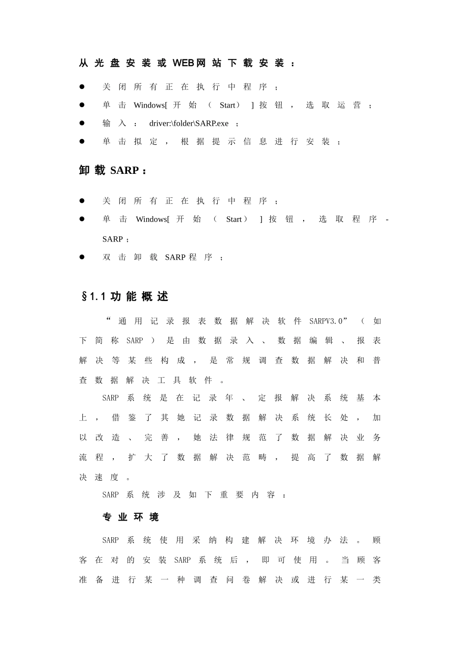 通用统计报表数据处理软件开发与使用样本_第2页