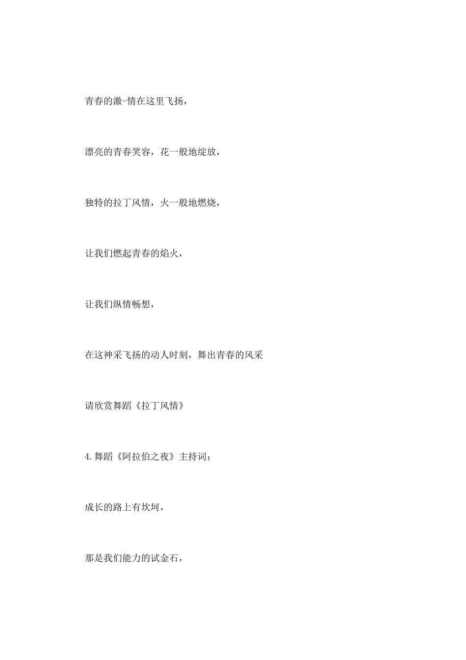 通用节目串词精选_第2页