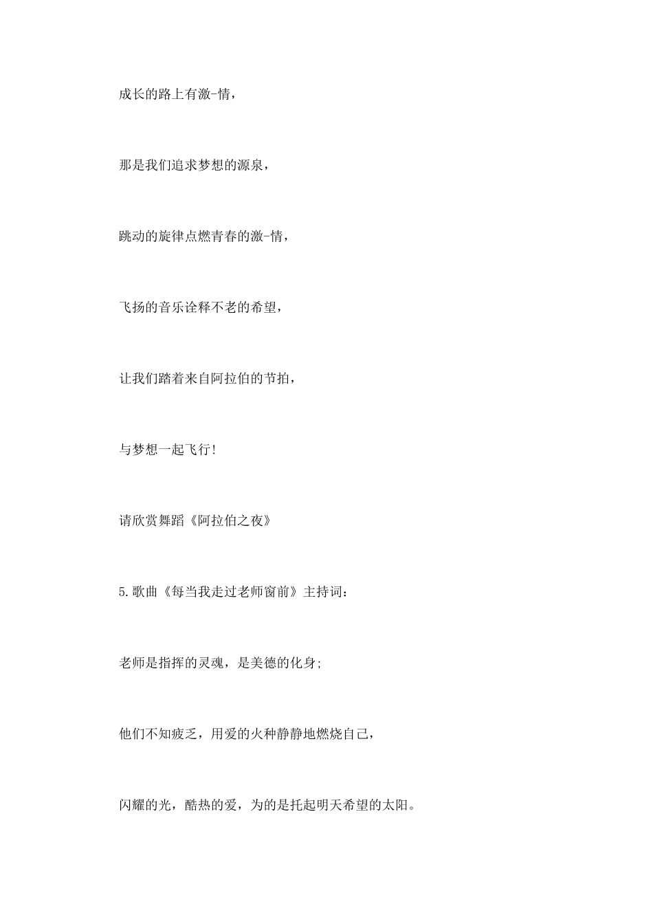 通用节目串词精选_第3页