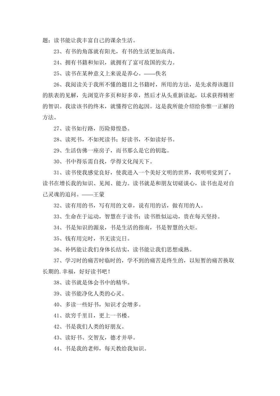 通用读书格言汇编66条_第2页