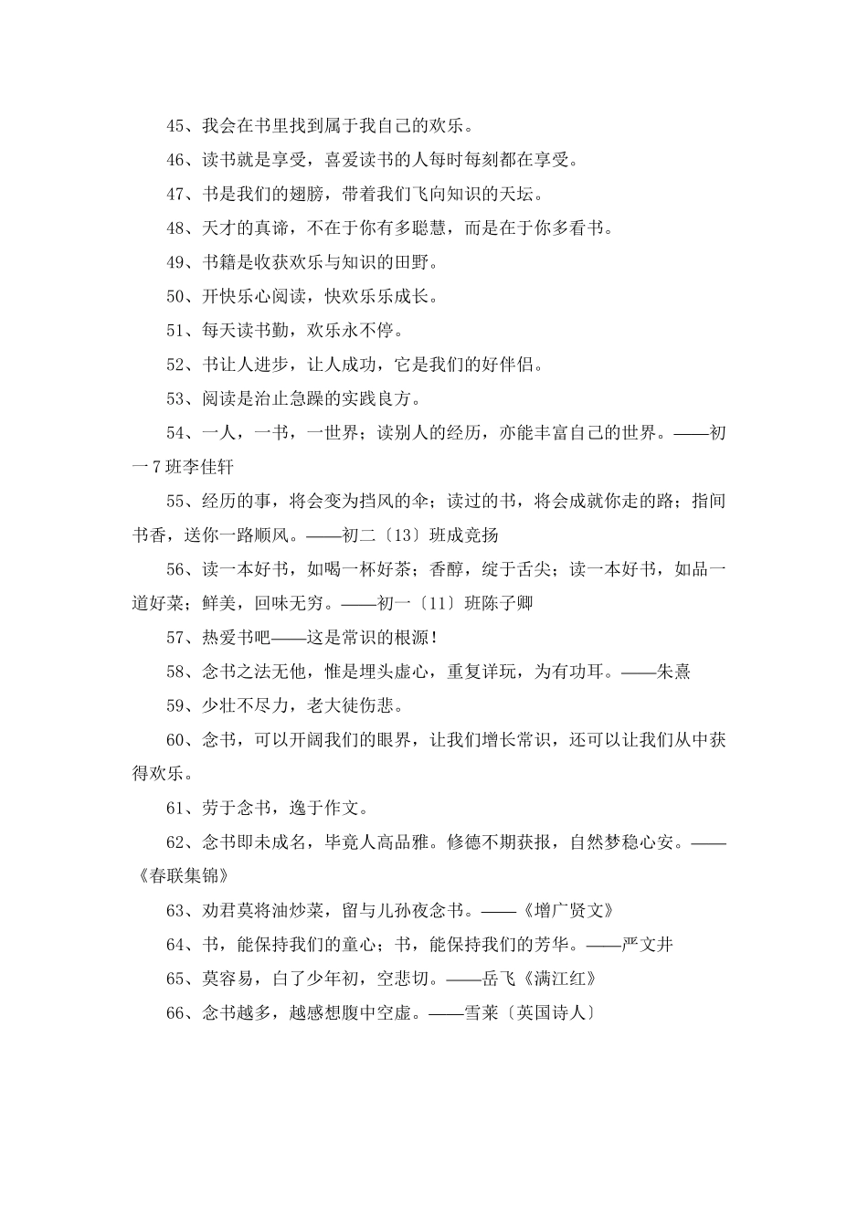 通用读书格言汇编66条_第3页