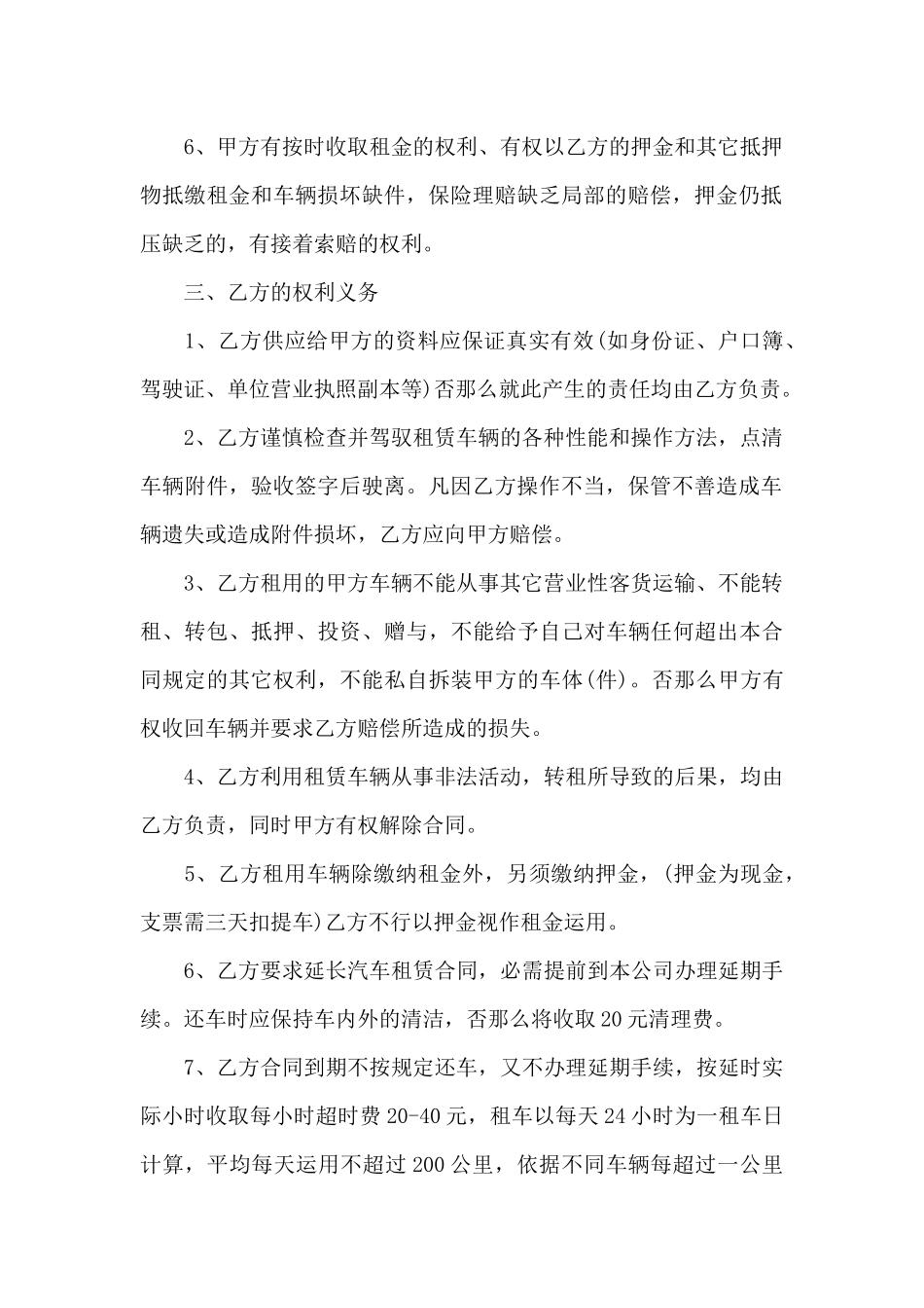 通用的汽车租赁合同范本_第2页