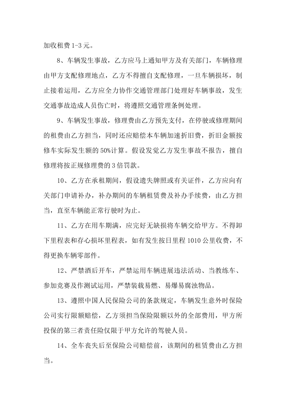 通用的汽车租赁合同范本_第3页