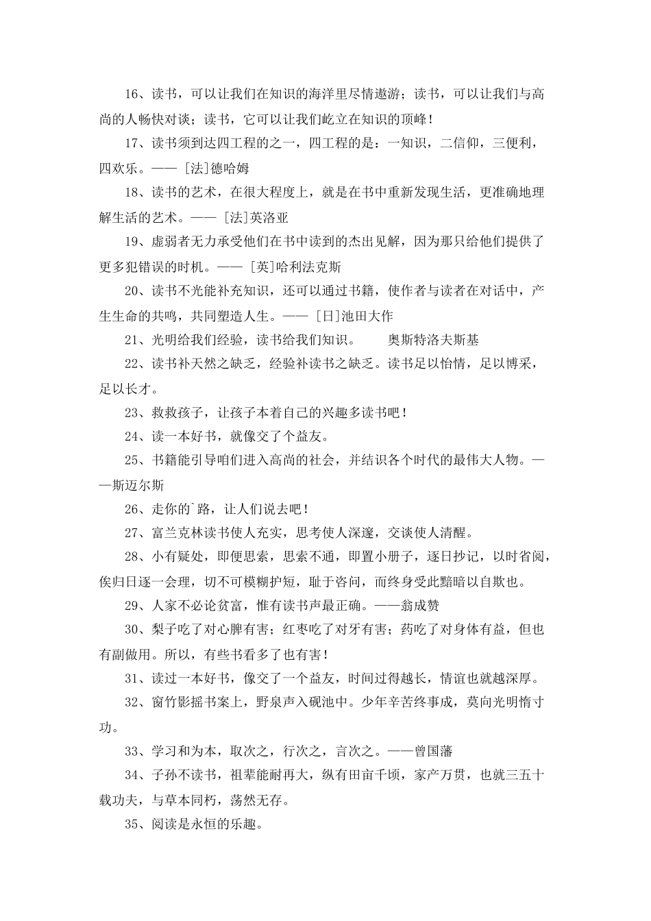 通用读书学习的名言摘录58句_第2页