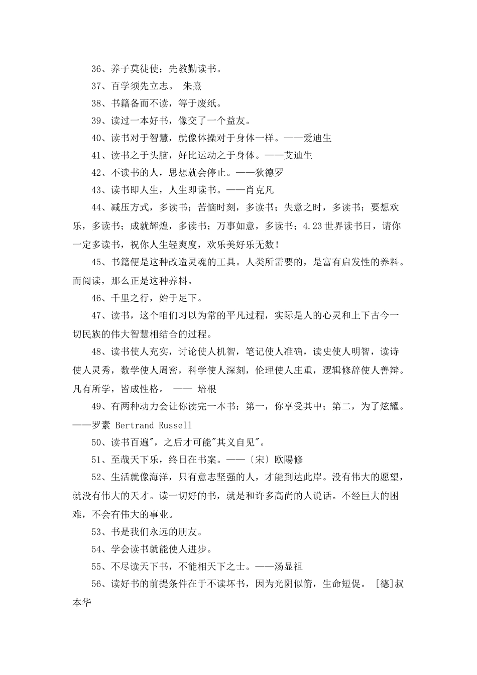 通用读书学习的名言摘录58句_第3页