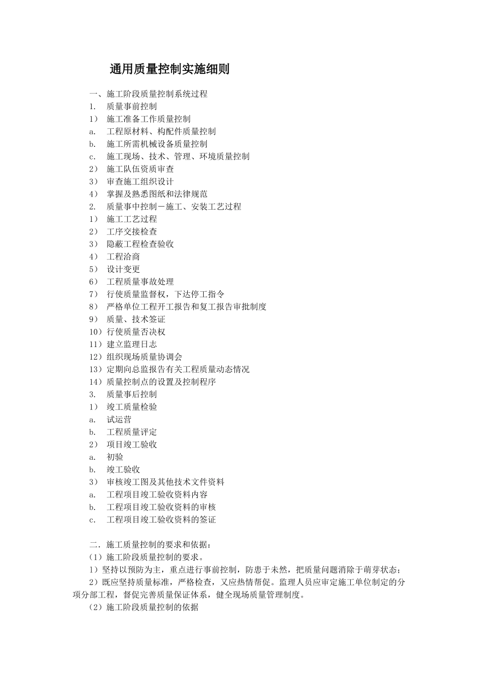 通用质量控制实施细则_第1页
