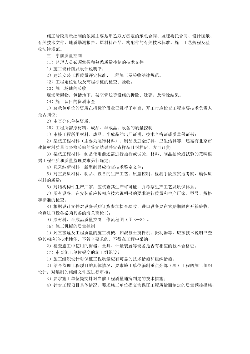 通用质量控制实施细则_第2页