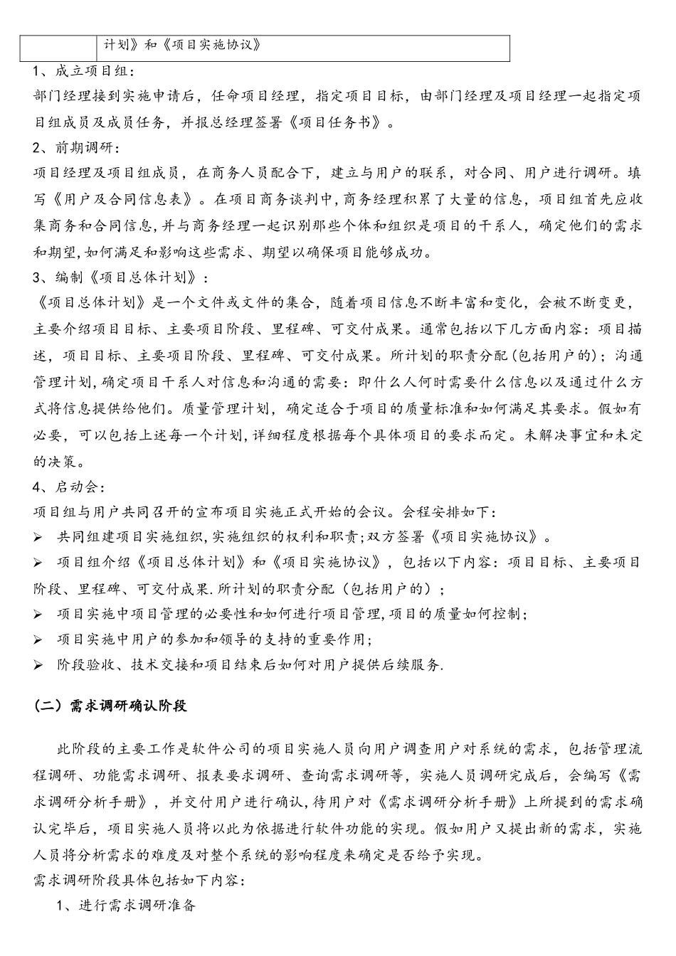 通用软件实施方案_第2页