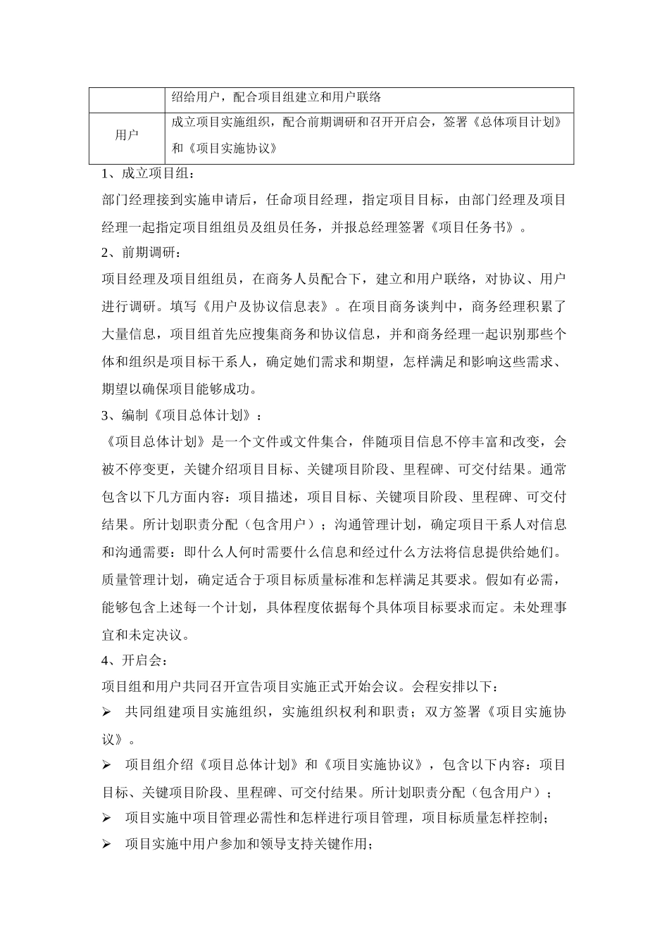 通用软件实施专项方案_第2页