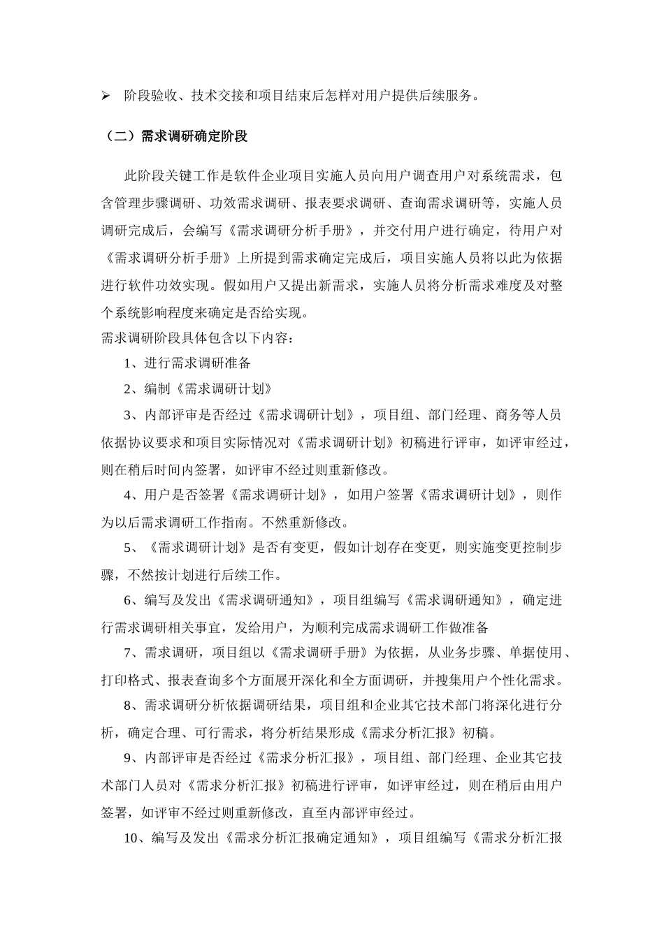 通用软件实施专项方案_第3页