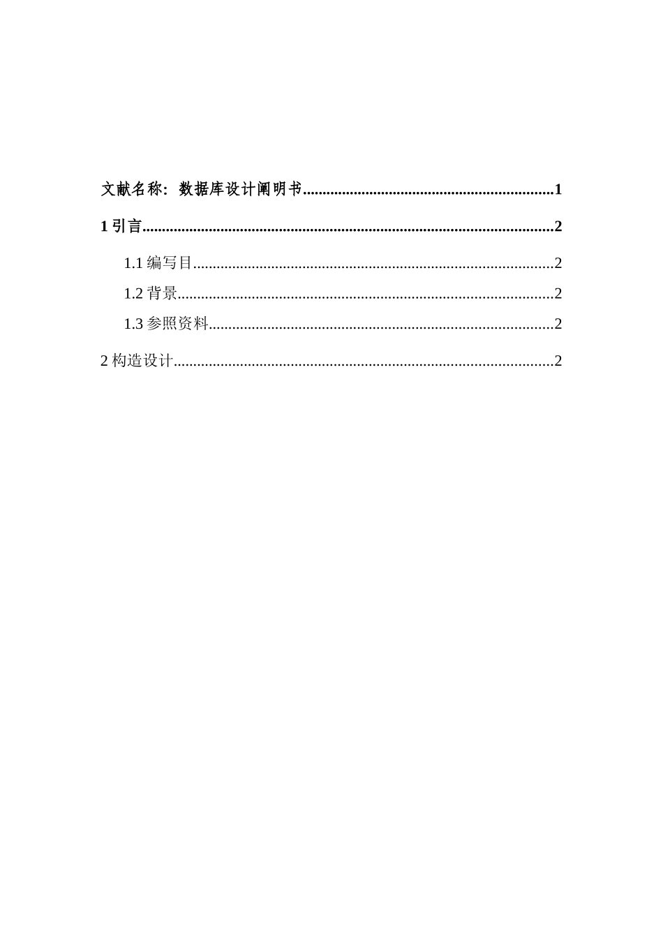 通用酒店管理系统数据库设计说明书样本_第2页