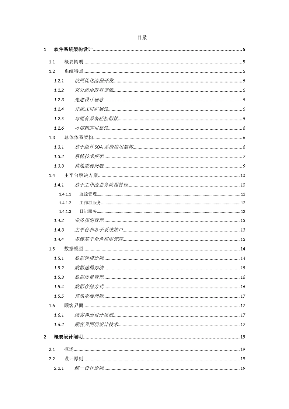通用软件研发项目实施方案样本_第2页