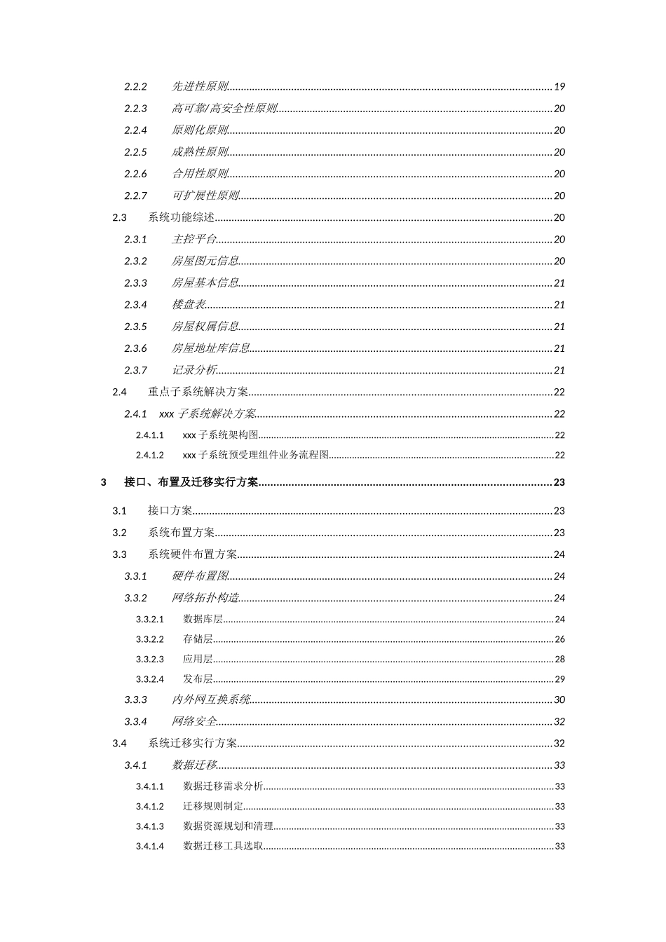 通用软件研发项目实施方案样本_第3页