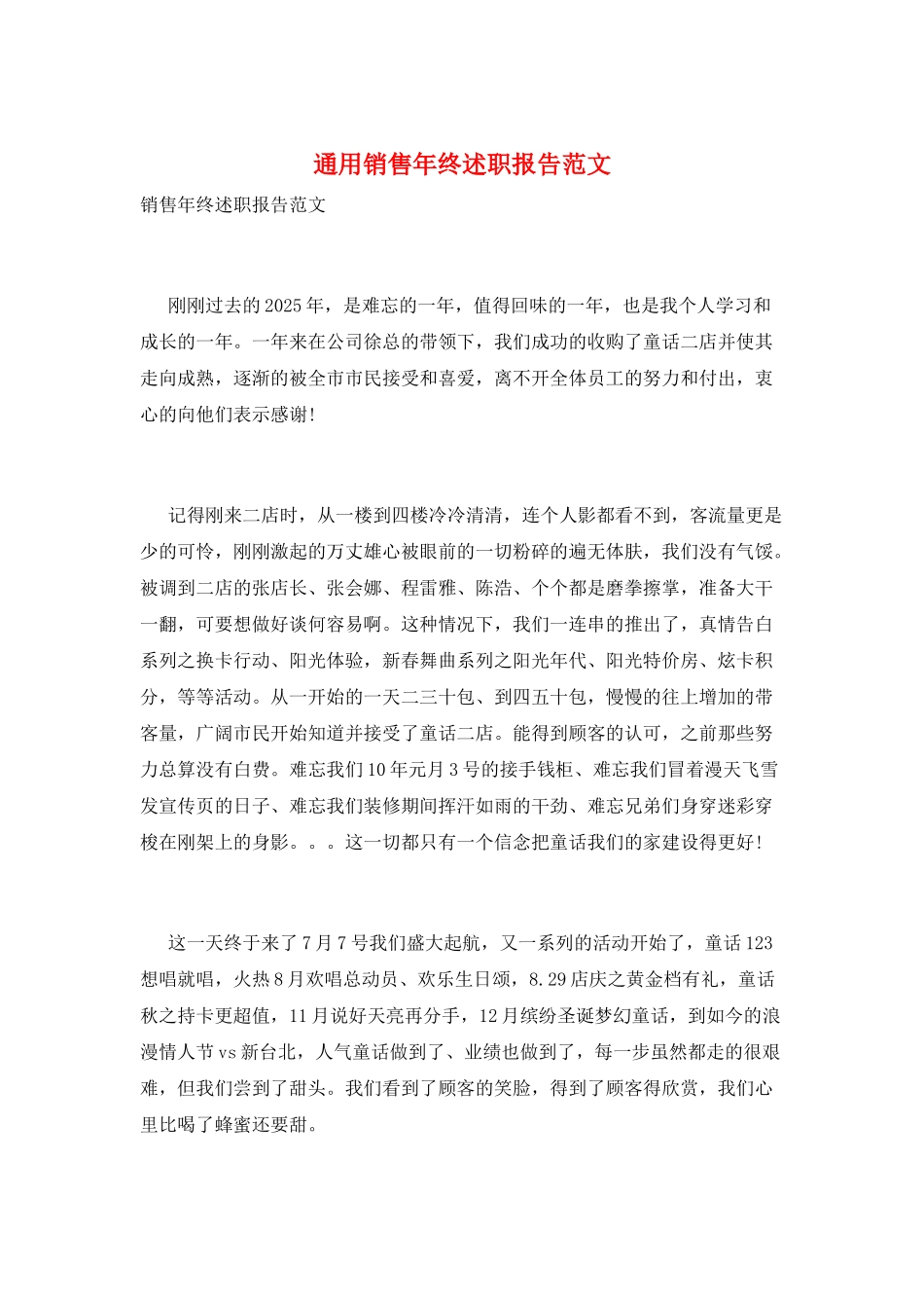 通用销售年终述职报告范文_第1页