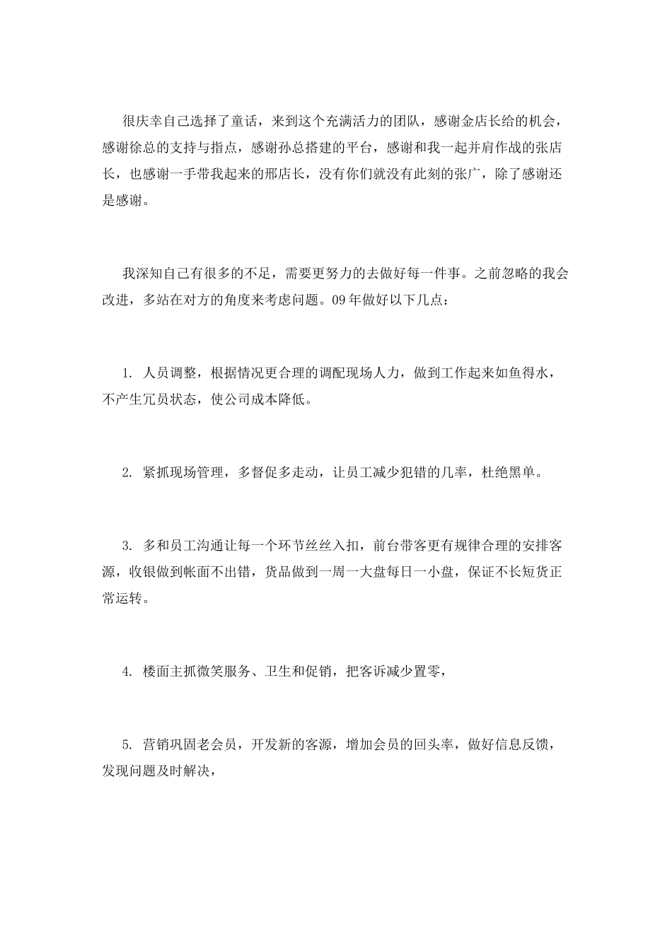 通用销售年终述职报告范文_第2页