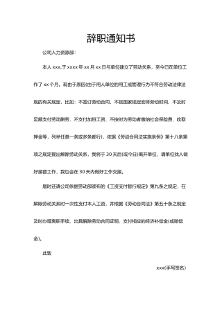 通用辞职离职通知书（标准版）
