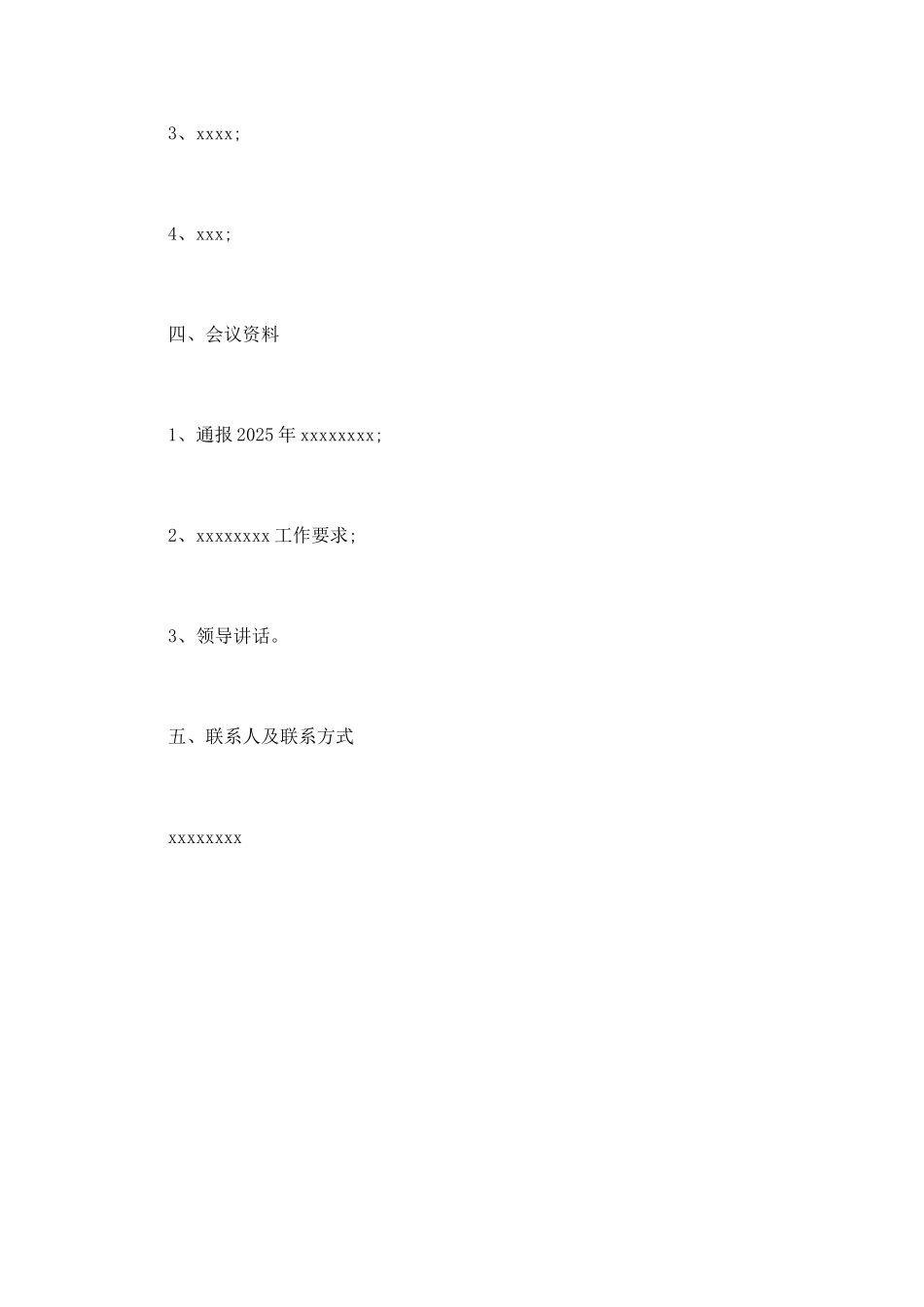 通知格式范文(八)_第2页