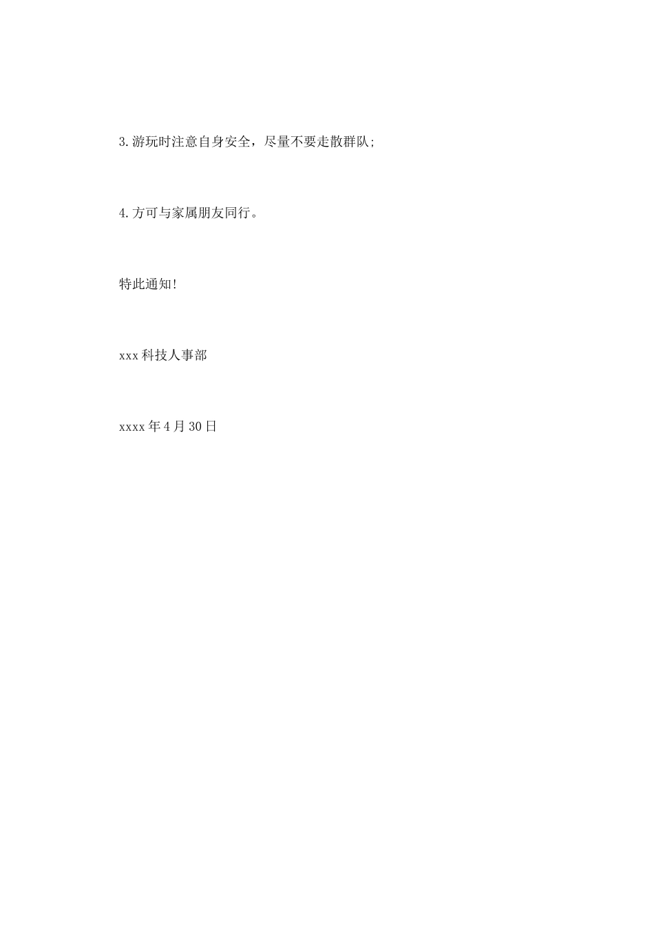 通知格式范文(一)_第2页