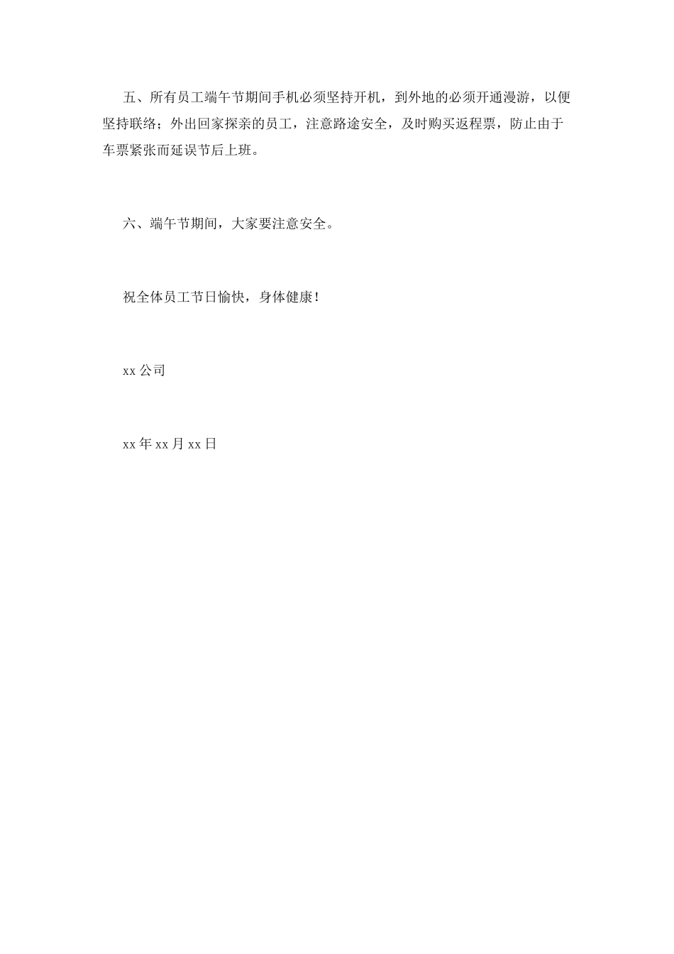 通知格式范文(二十二)_第2页