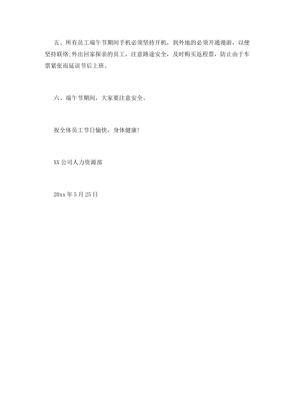 通知格式范文(九)_第2页