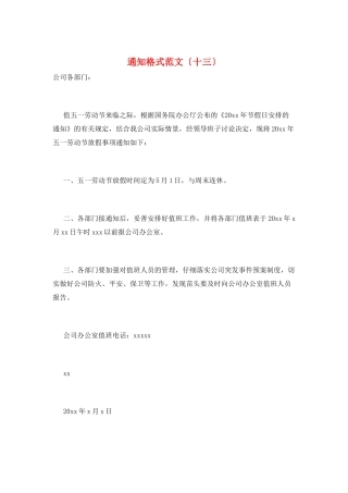 通知格式范文(十三)