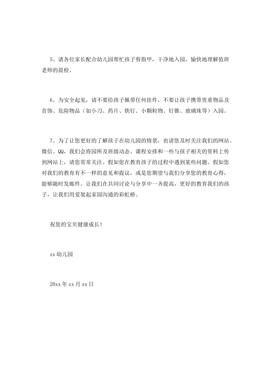 通知格式范文(十九)_第2页