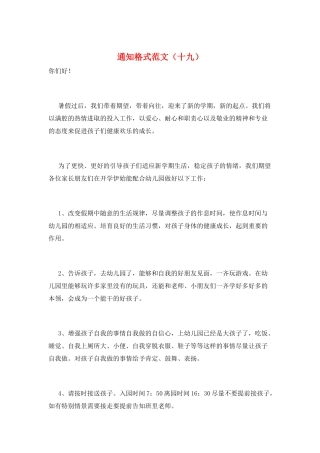 通知格式范文(十九)