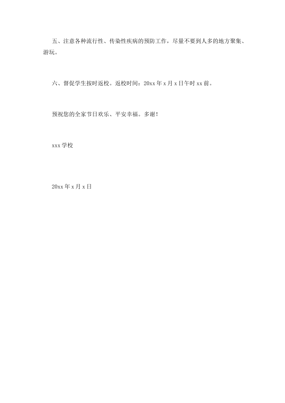 通知格式范文(十一)_第2页