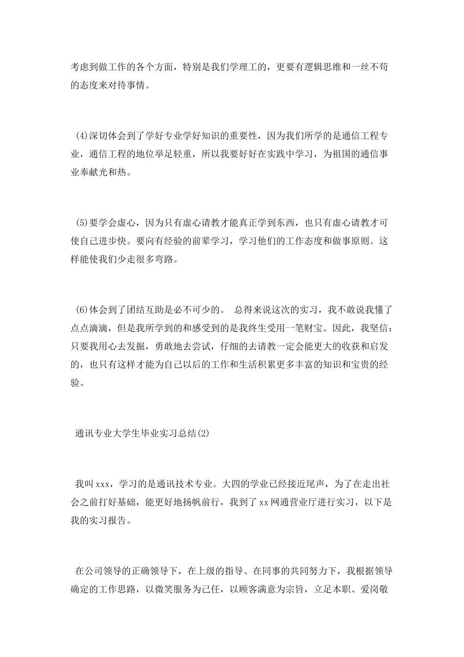 通讯专业大学生毕业实习总结_第2页