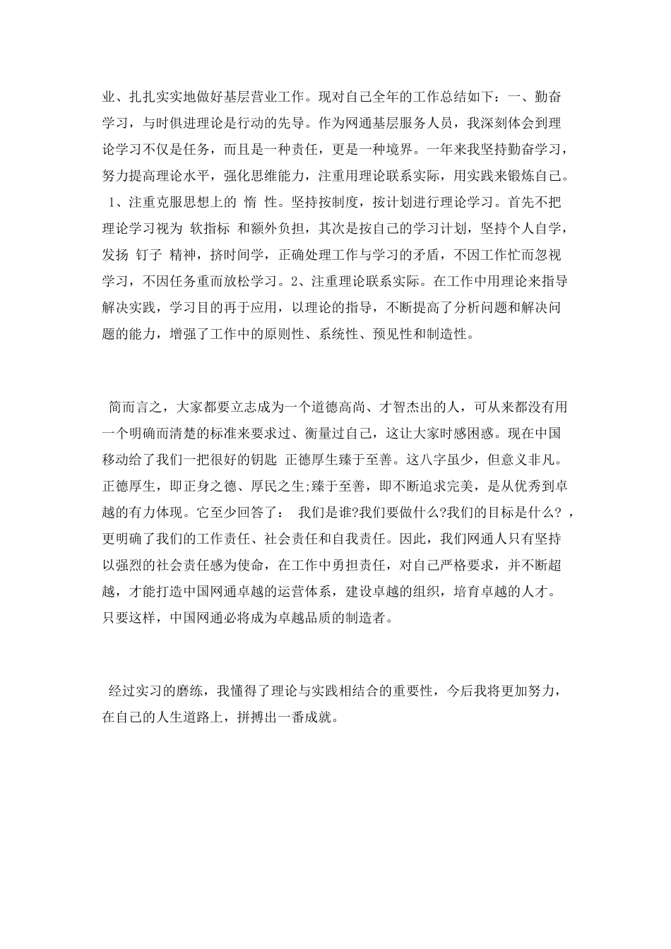 通讯专业大学生毕业实习总结_第3页